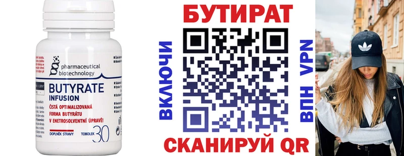 Бутират буратино  Перевоз 